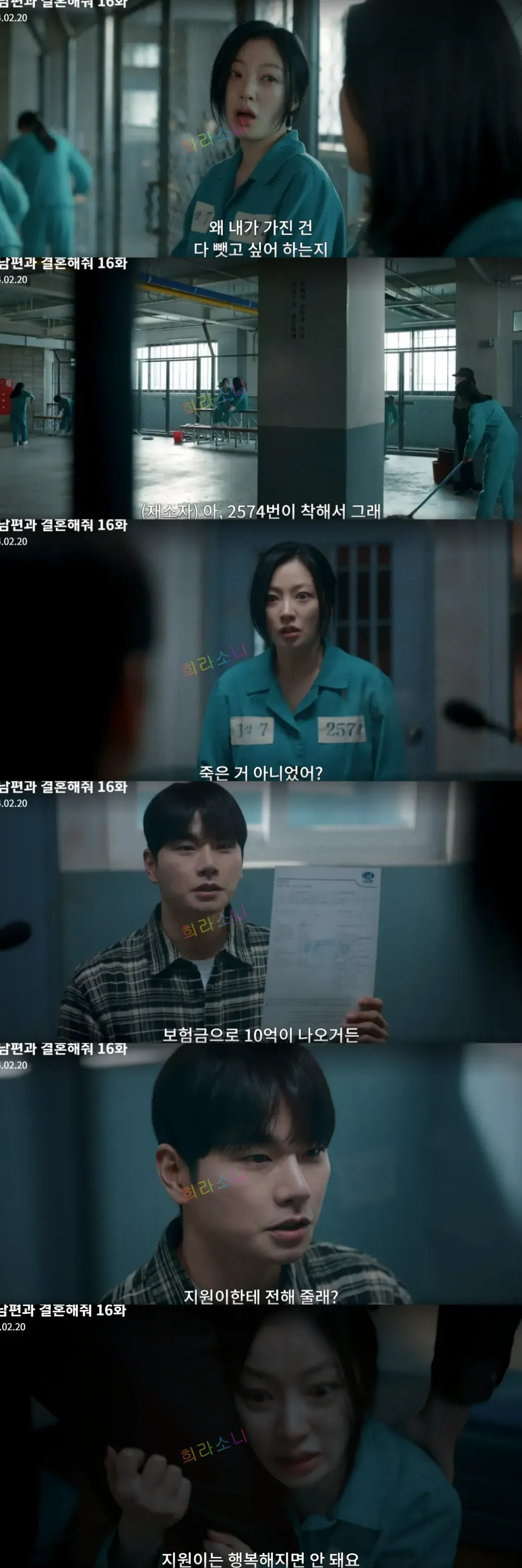 교도소에 갇혀서도 지원에 대한 피해망상에 시달리는 수민