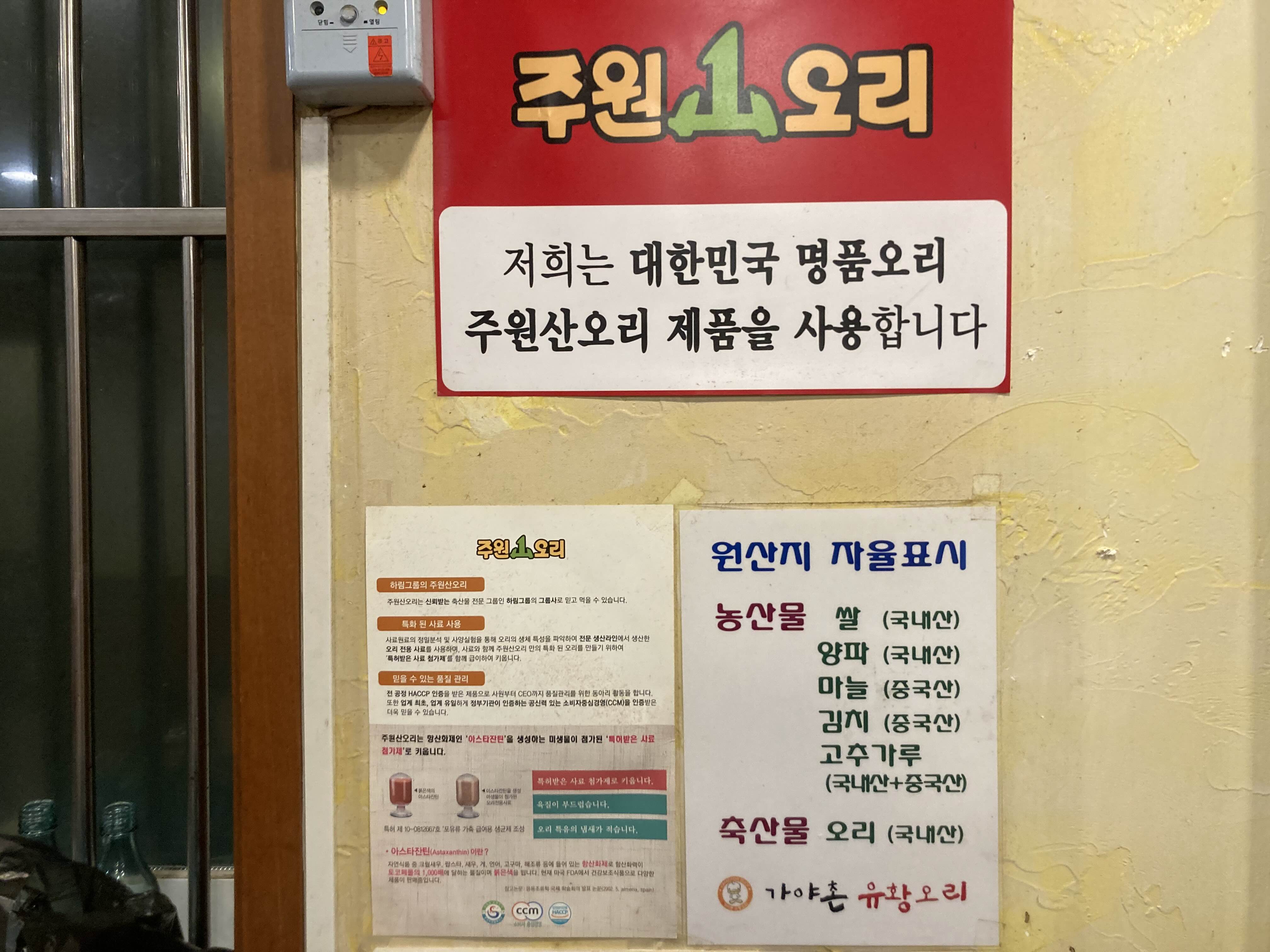 서울 오리로스 맛집 가야촌유황오리 안내