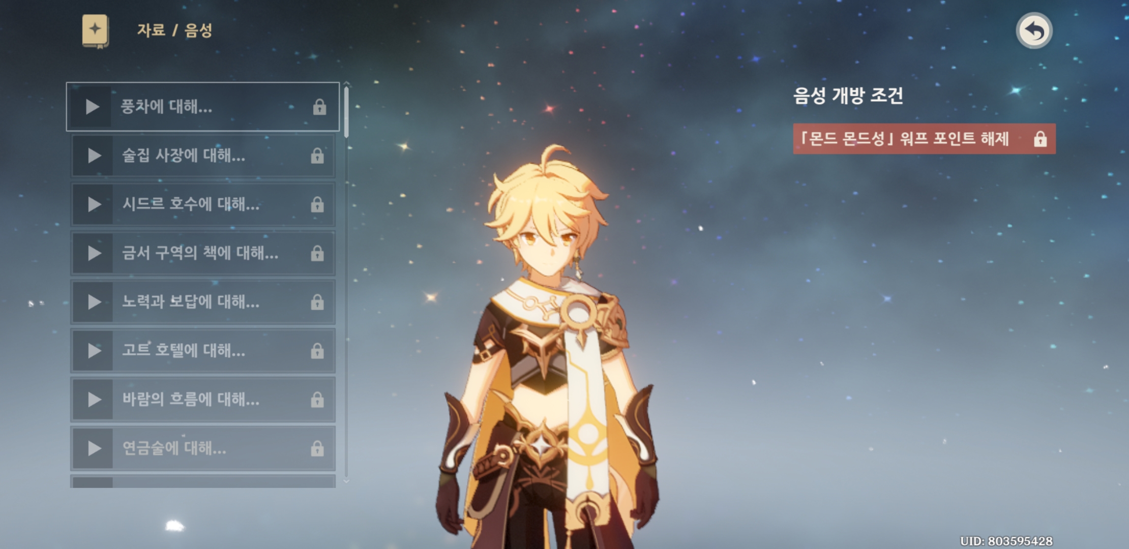 원신 UI / UX 참고