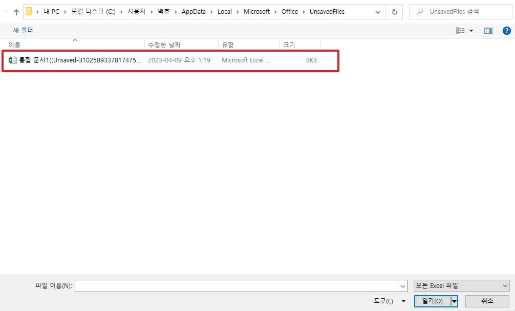 엑셀-복구-파일이-저장된-경로-이미지