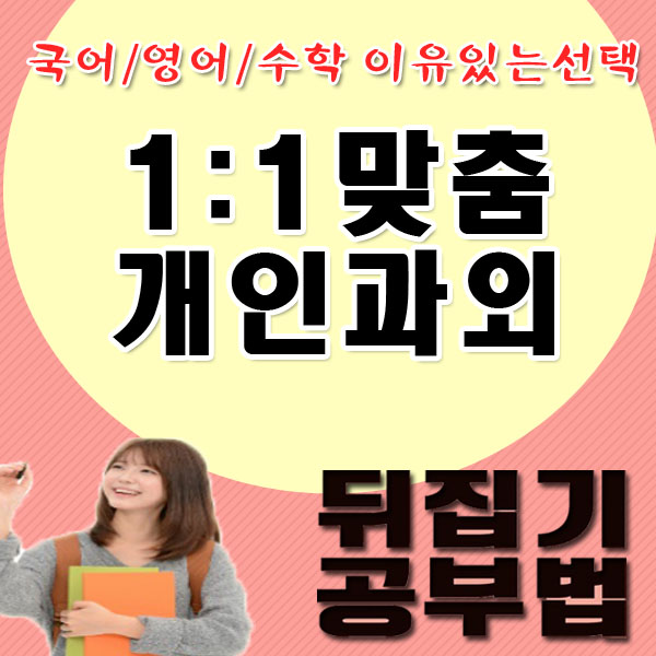  봉화군 고등학생 국어 개인과외 봉화읍 중학생 영어 수학 학원 찾기