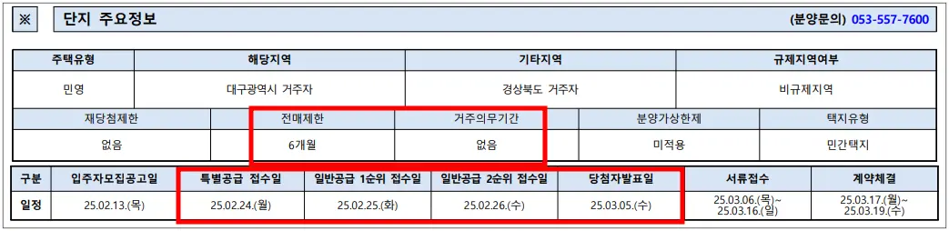 두류센트레빌더파크-분양일정