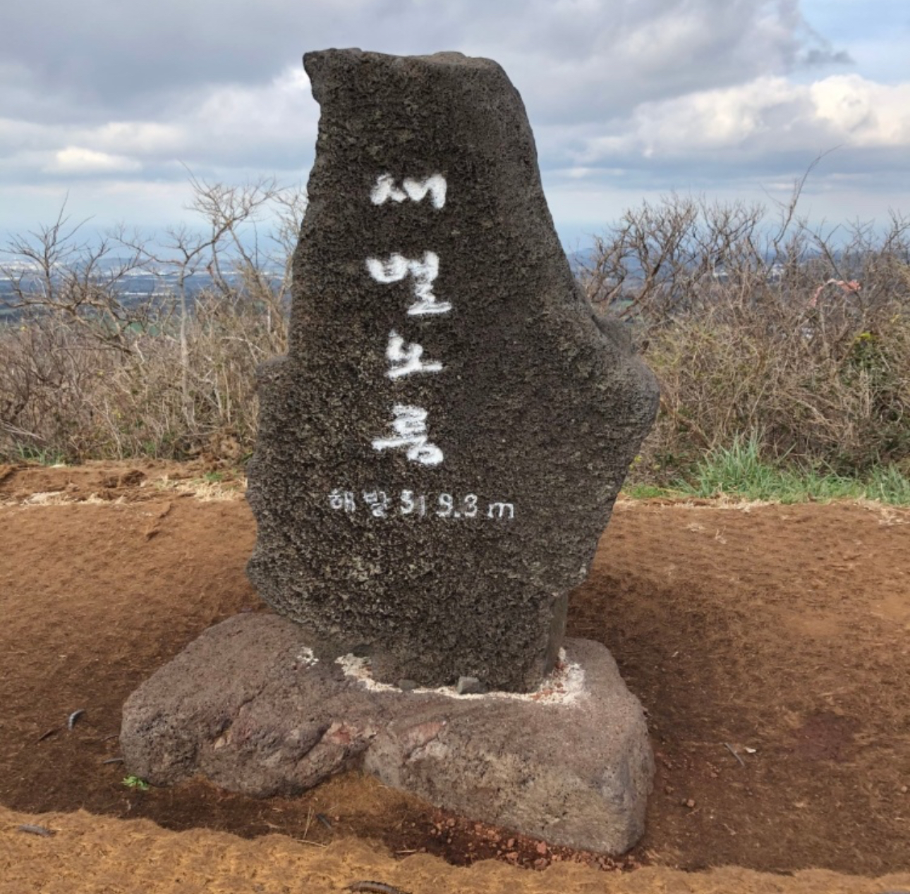 새별오름