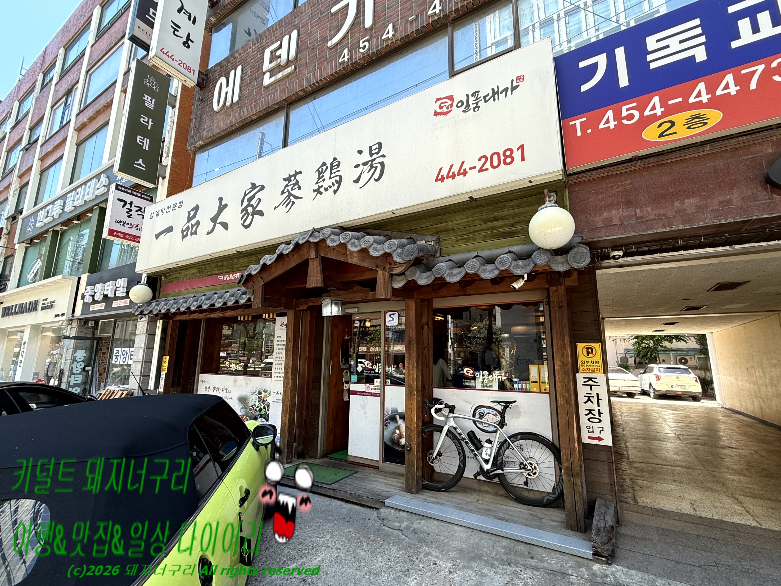 Ilpumdaegasamgyetang 3