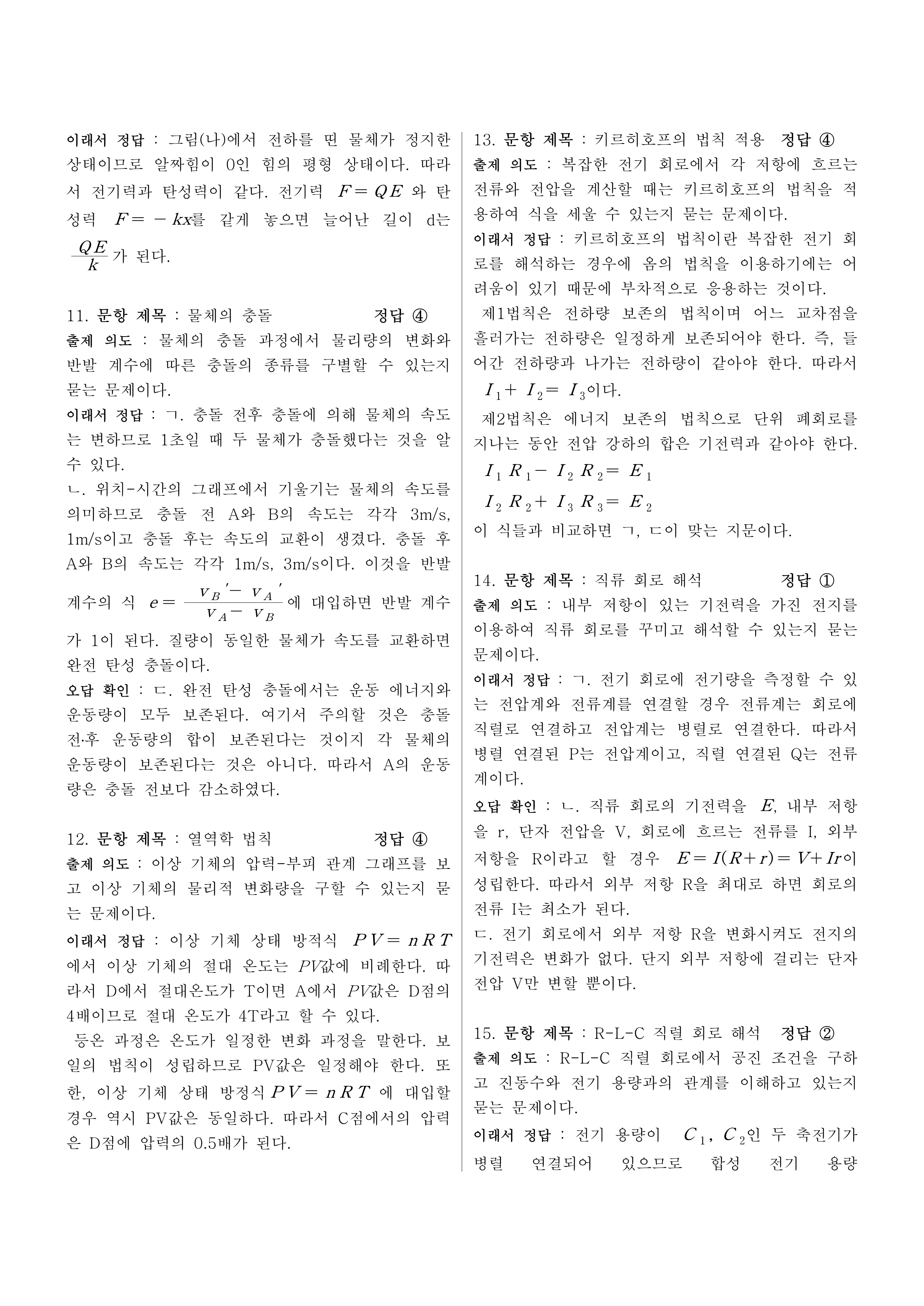 2004-11 고등학교 졸업자 대상 자연과학(물리 II) 8