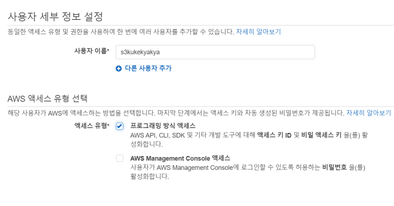 AWS S3 설정