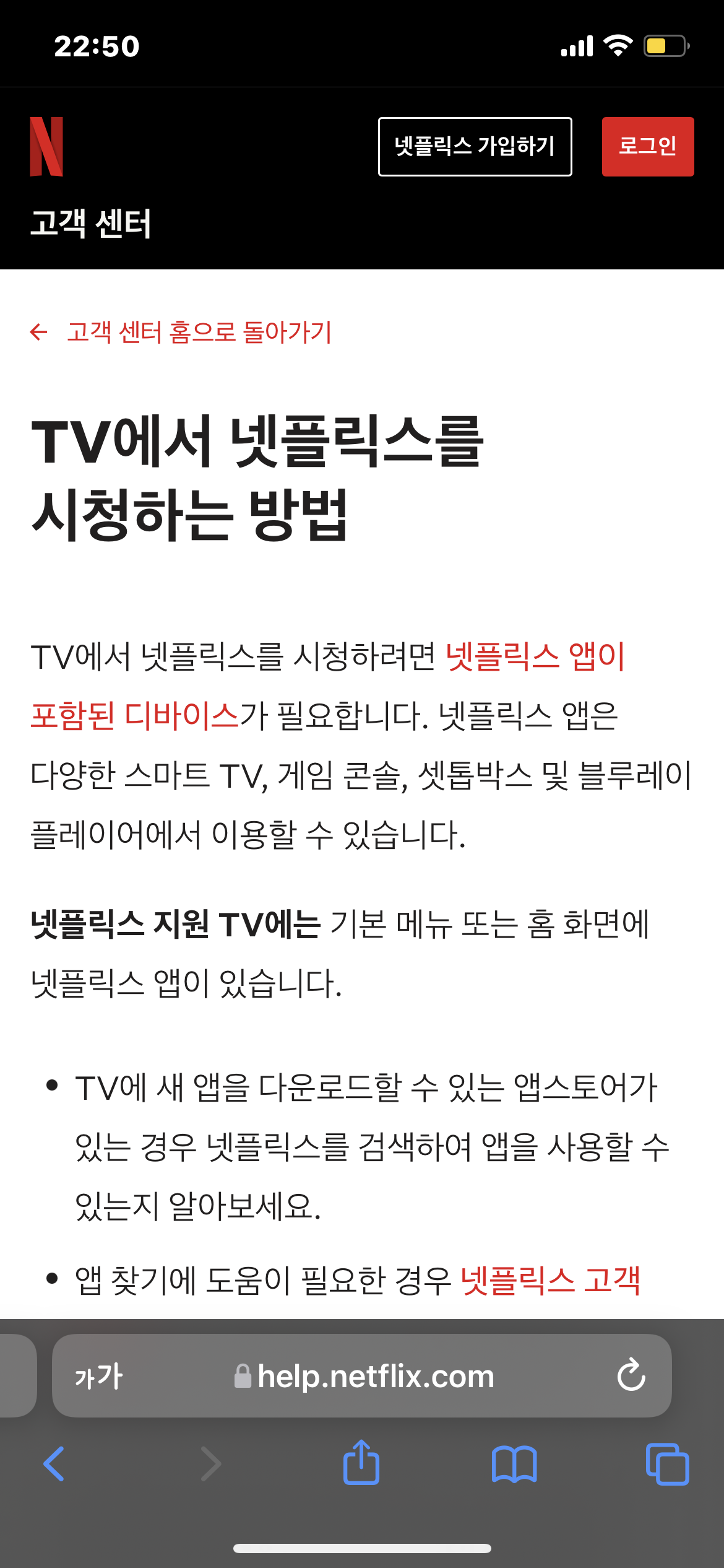  TV에서 넷플릭스를 시청하는 방법