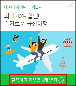  네이버 해피빈 기부콩으로 기부하기