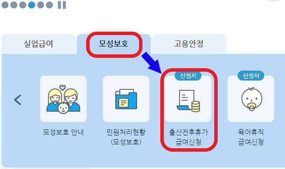 출산전후-급여를-신청하는-사진