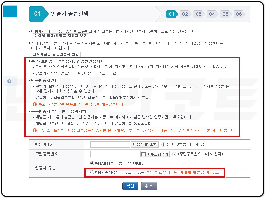 및 범용 재발급 환불농협 공인인증서 발급 8