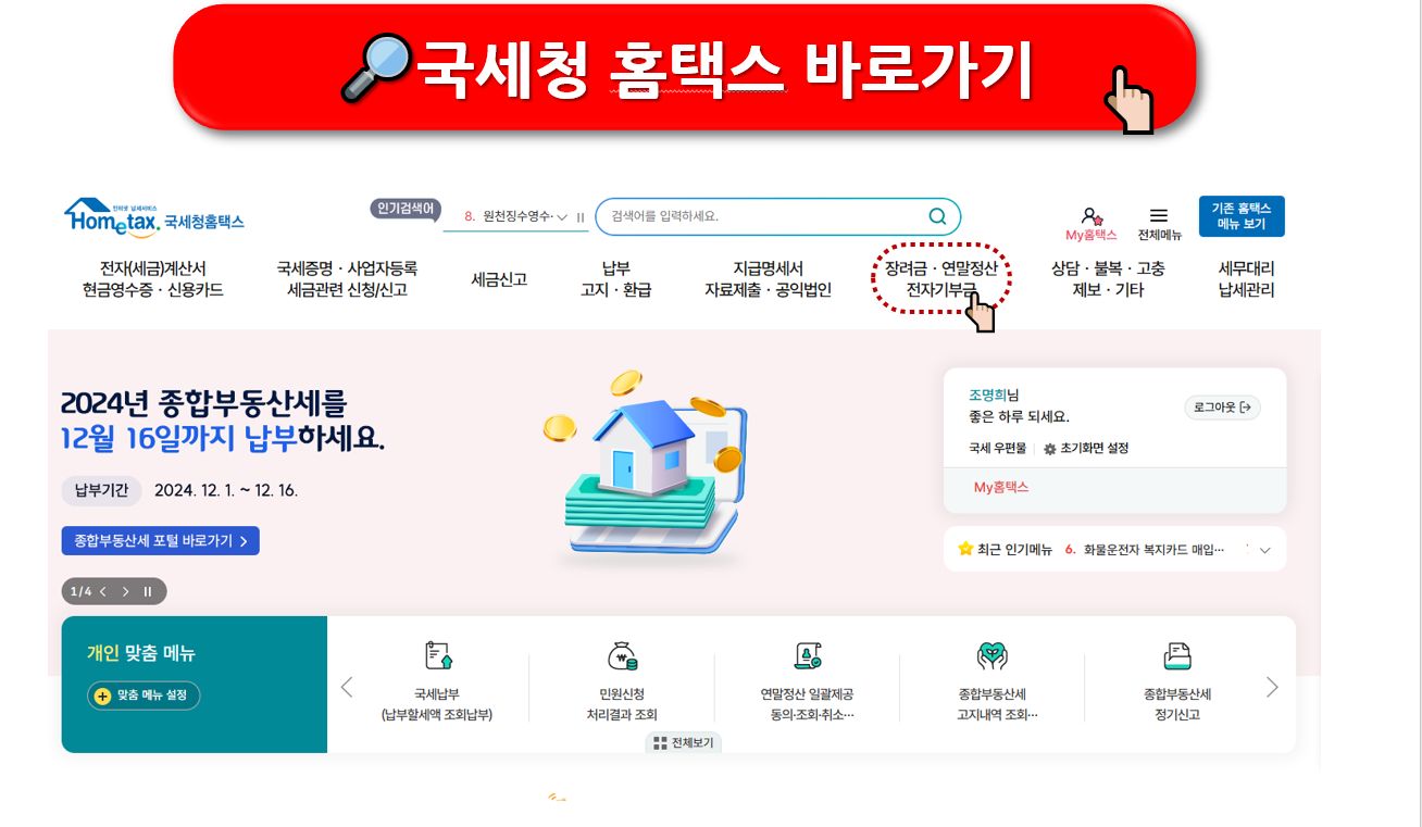 2025 홈택스 연말정산 미리보기 방법 안내