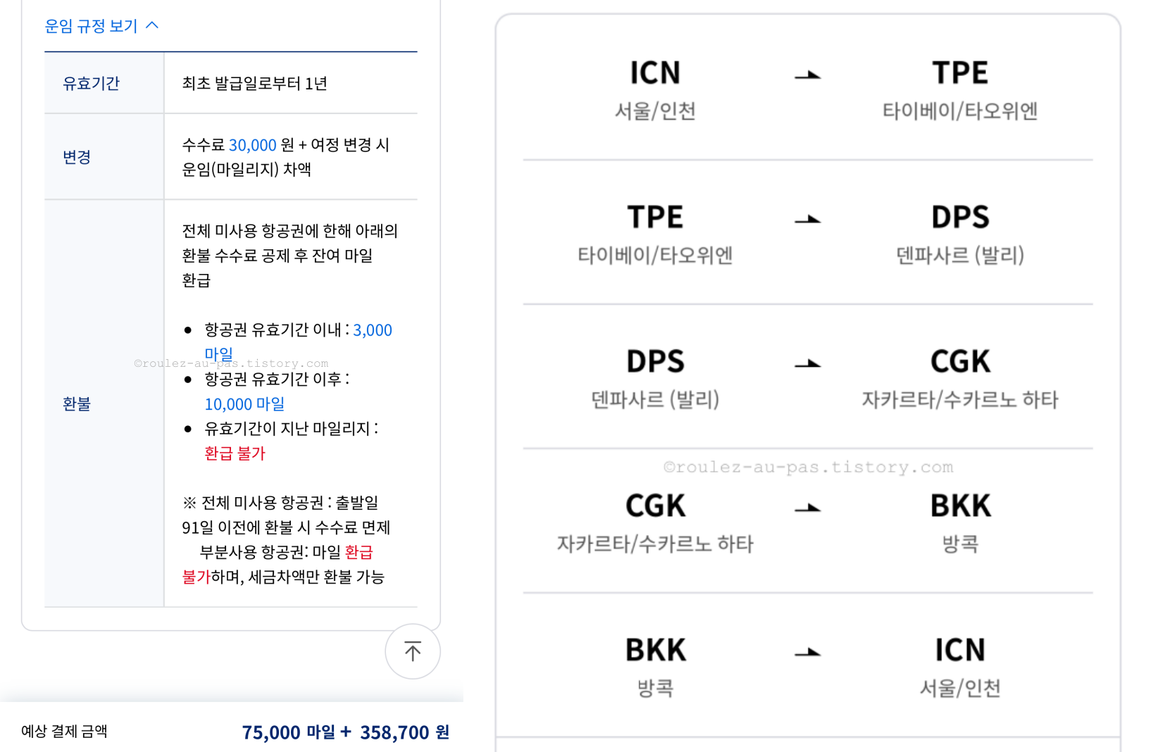 KE-SKYTEAM-TICKETING