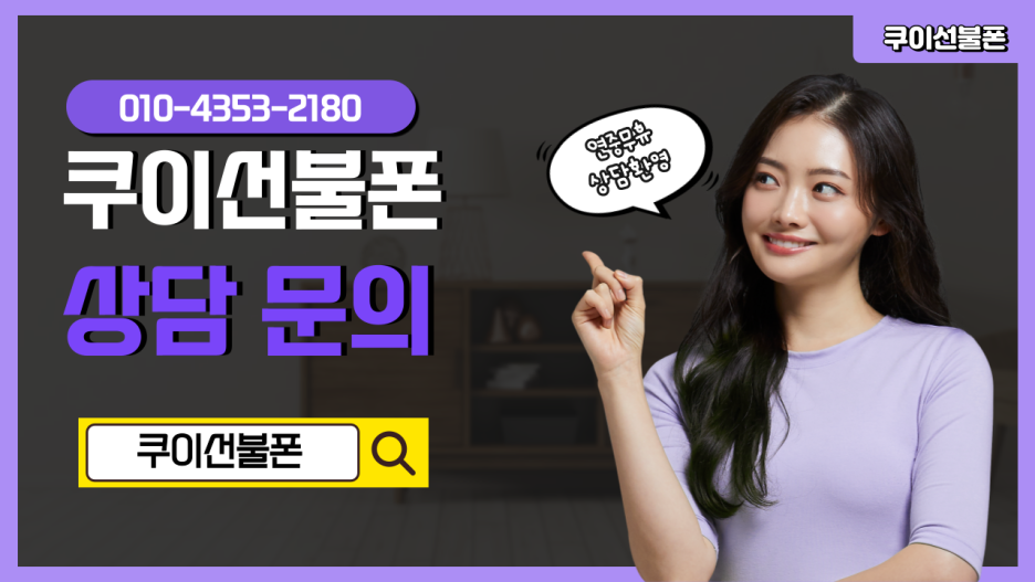  검암선불폰 개통에 필요한 태블릿 소유자 회원번호 2676189