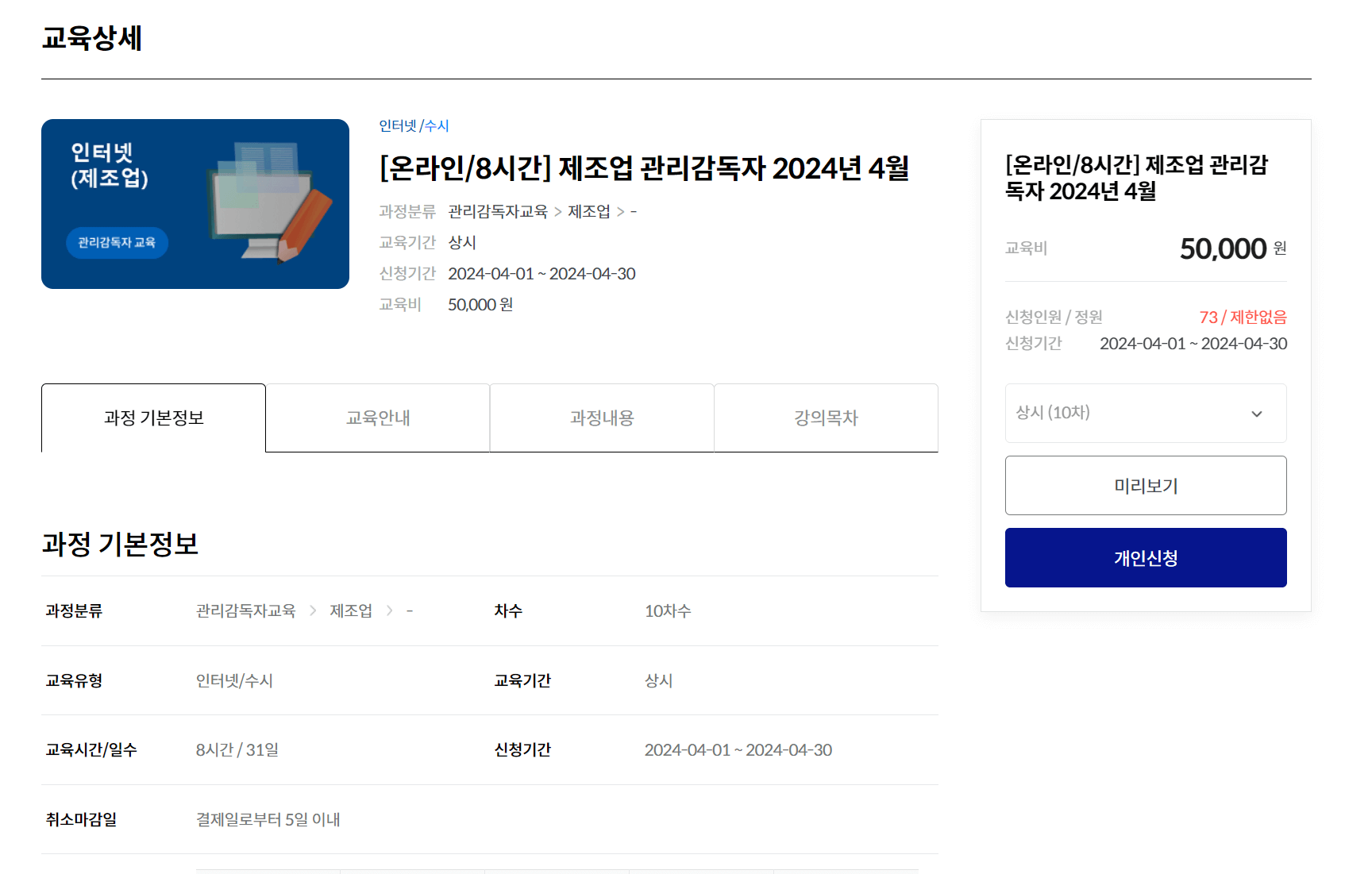 관리감독자 우편교육 신청방법