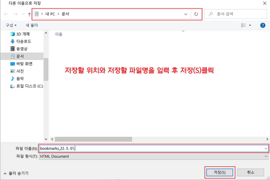 구글 크롬 북마크 백업