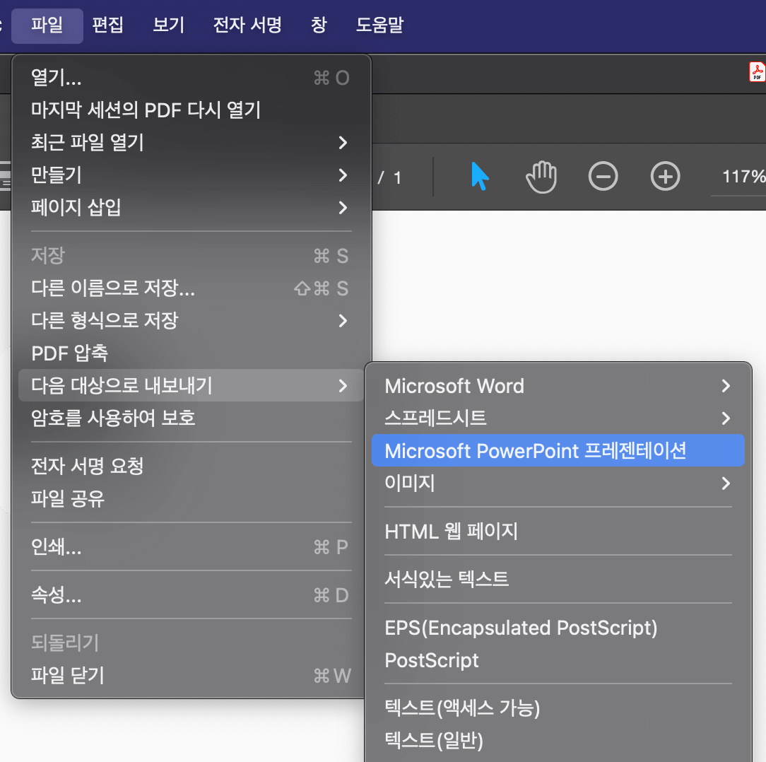 어도비-아크로뱃-pdf-ppt-변환