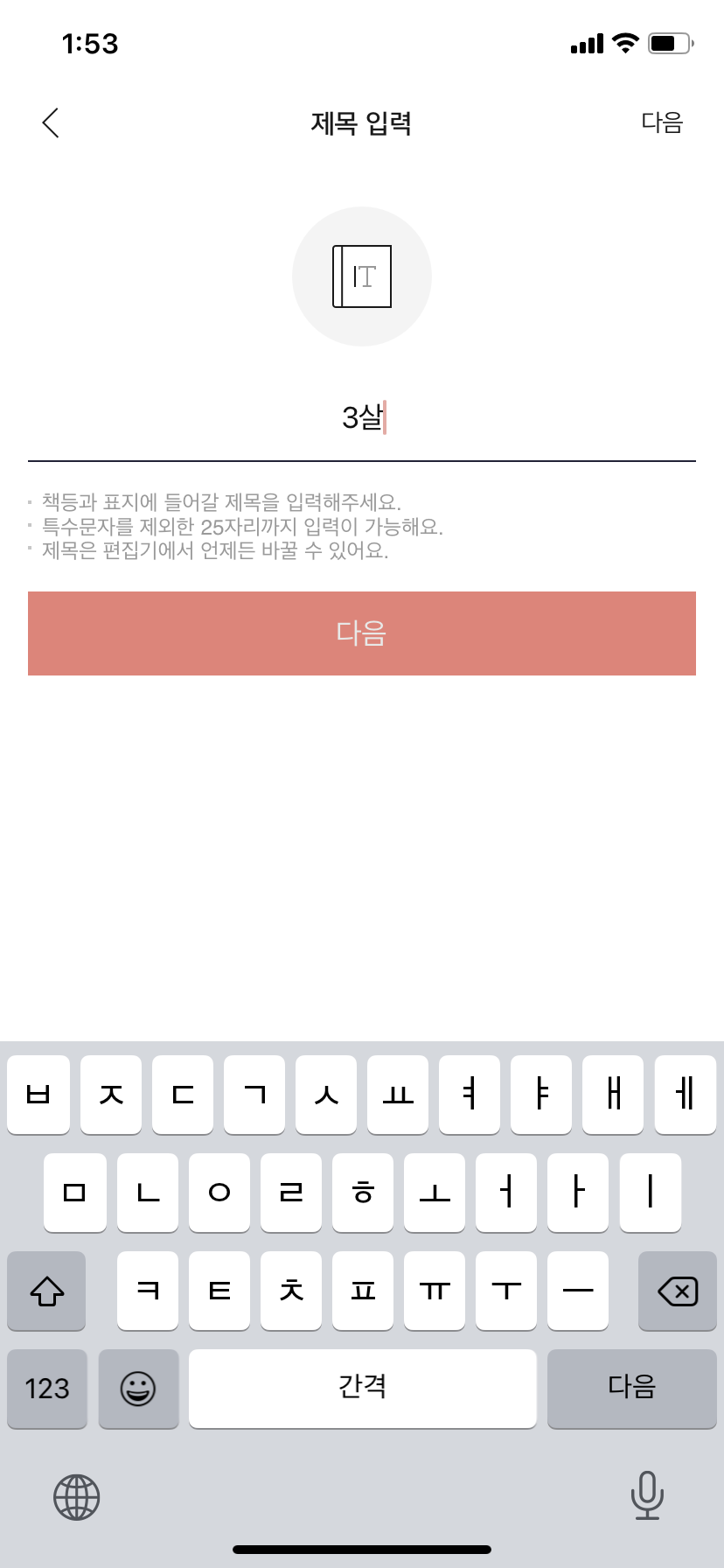 아이 포토앨범제작 쉽게 해요 스냅스 포토북 AI스냅북으로 2