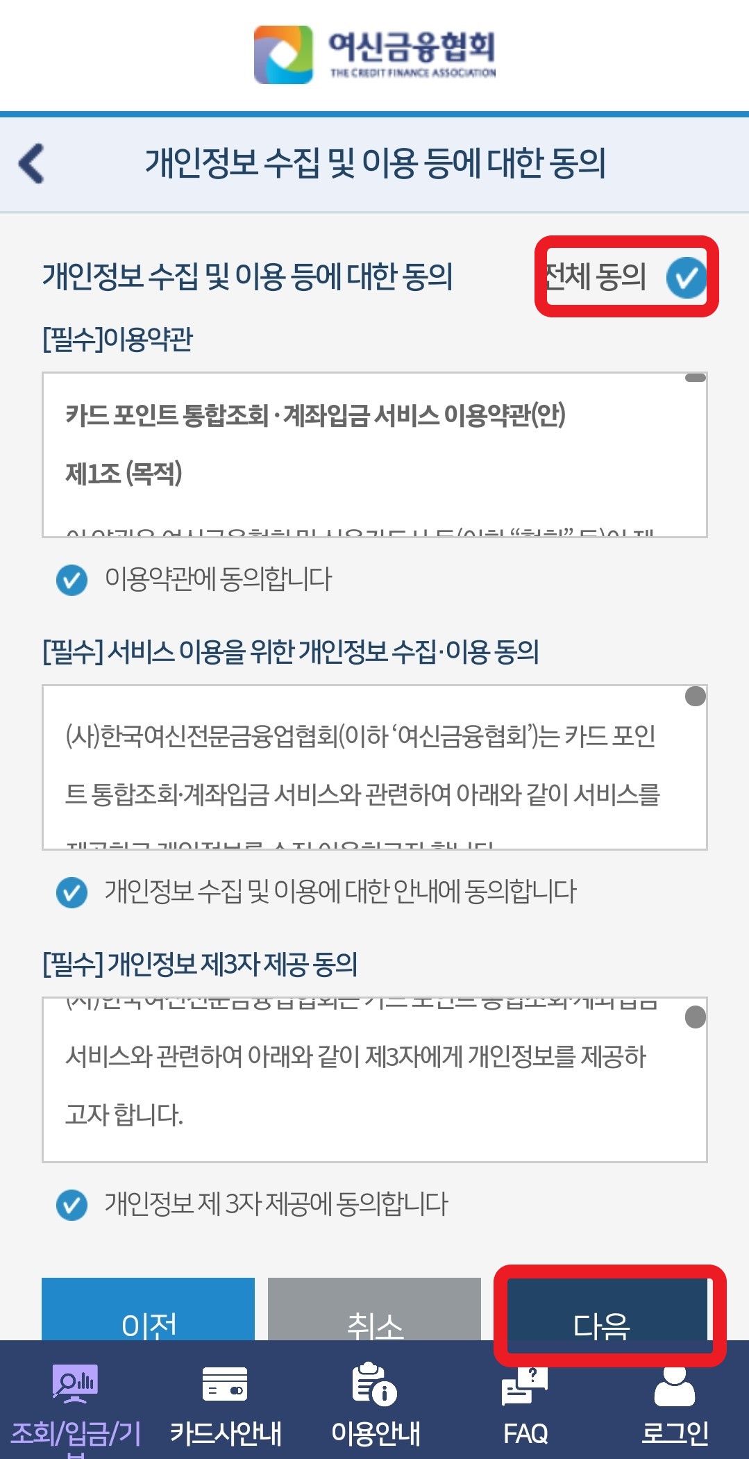 카드 포인트 통합 조회 계좌입금