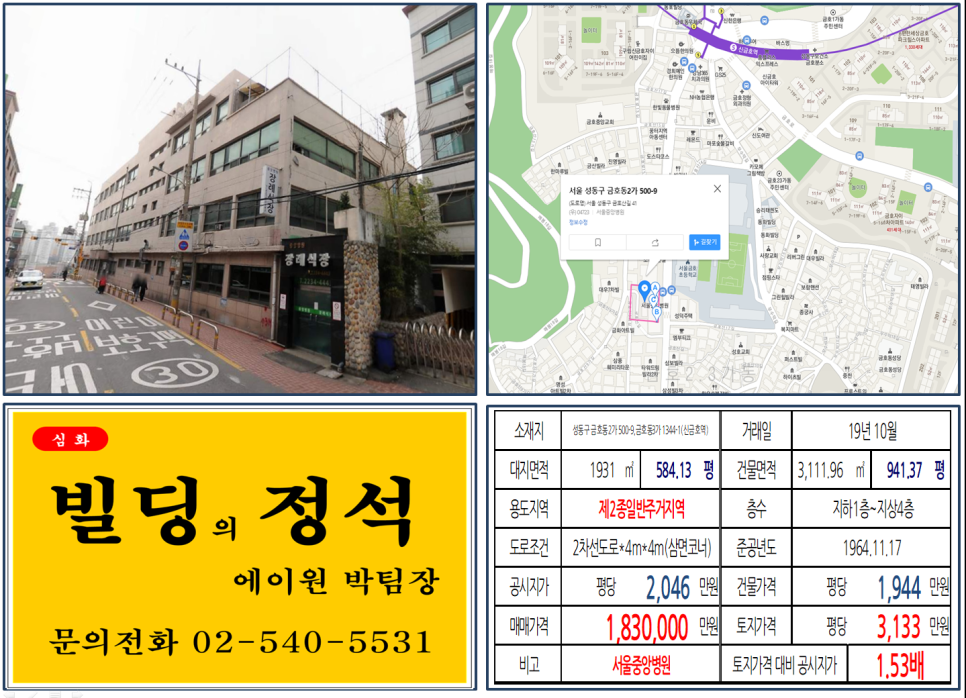  [성동구 신금호역 서울중앙병원 실거래가 조회] 금호동2가 500-9, 금호동3가 1334-1 (신금호역) 183억 원, 평당 3,133만 원, 금호22구역, 금호23구역 재개발지역