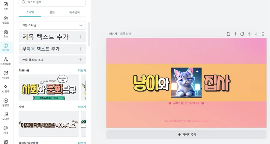 미리캔버스로 유튜브 배너 작업하는 모습