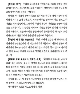 환자를 위한 기도믄 수술 기도 모음 10선_2