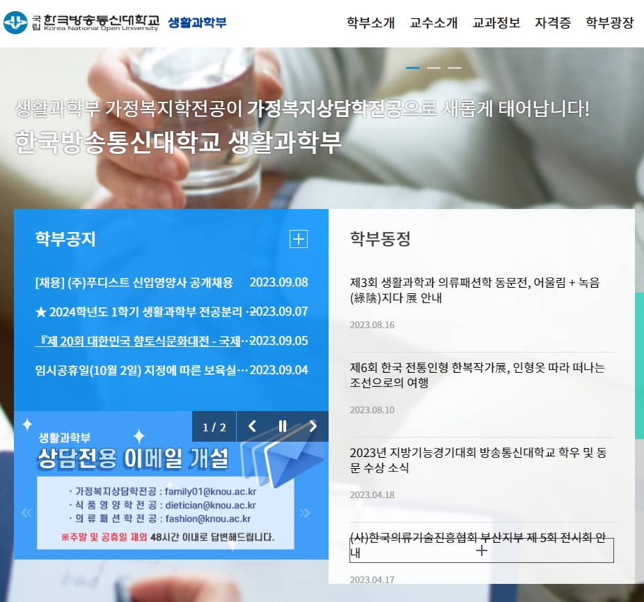 방통대 식품영양학과 온라인 편입 방법