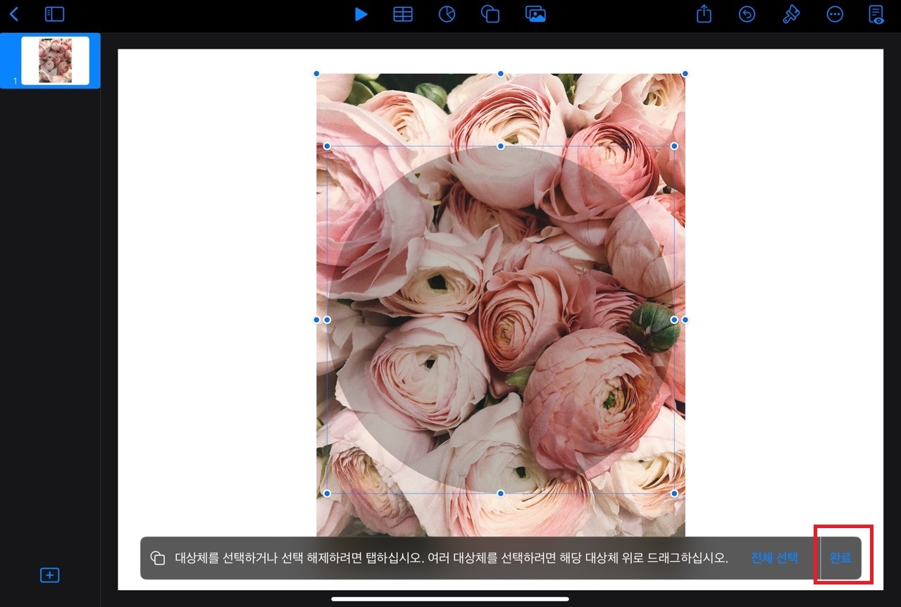 키노트로 스티커만들기