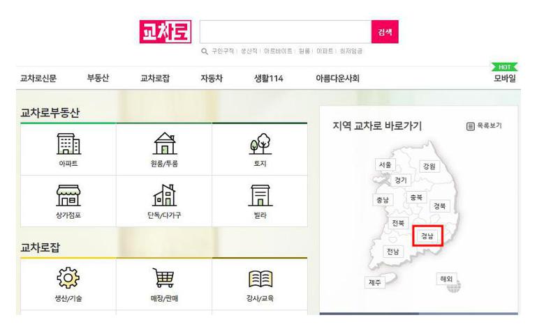 울산교차로 구인구직