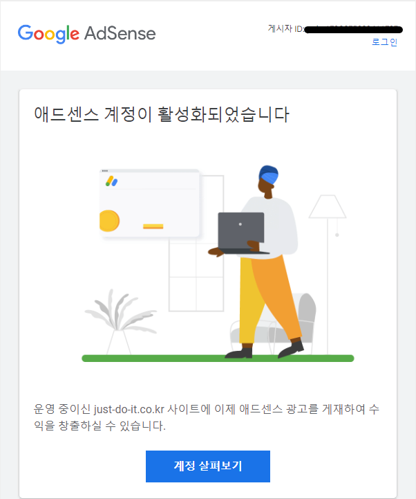 애드센스 승인