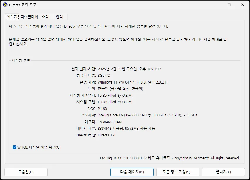윈도우11 그래픽 카드 정보 확인