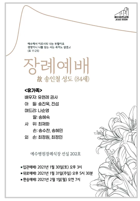 장례 위로예배 기도문 묵상 해석_2