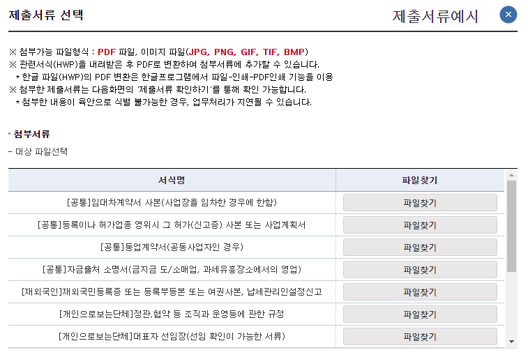 개인사업자등록증 신청