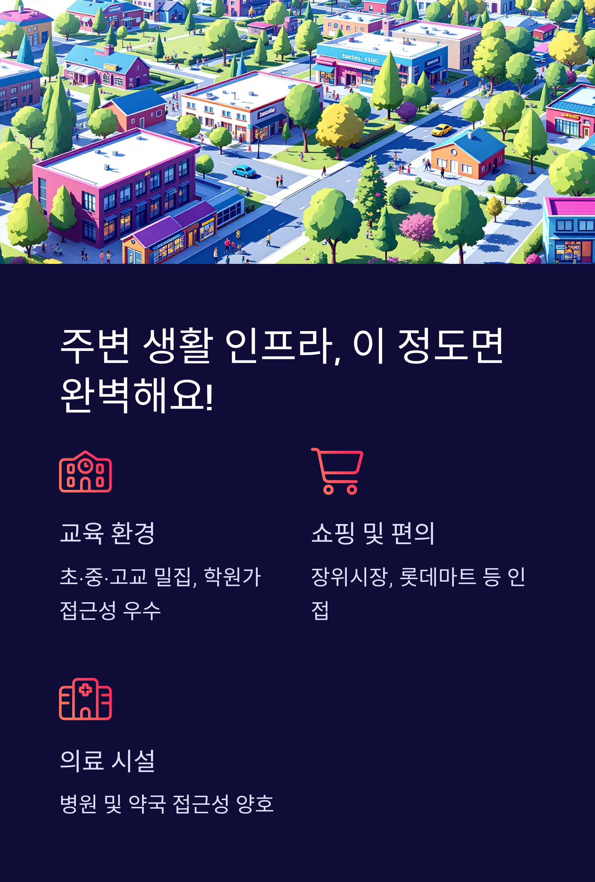 주변생활과-인프라