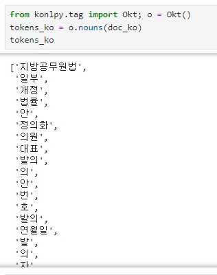 okt 분석기를 이용한 명사 분석