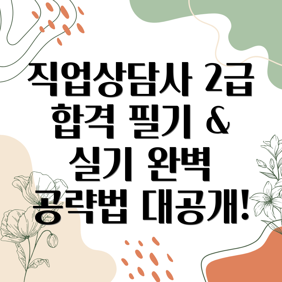 직업상담사 2급