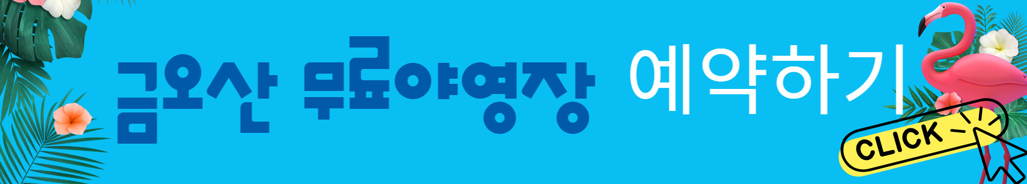 금오산 무료야영장 예약하기