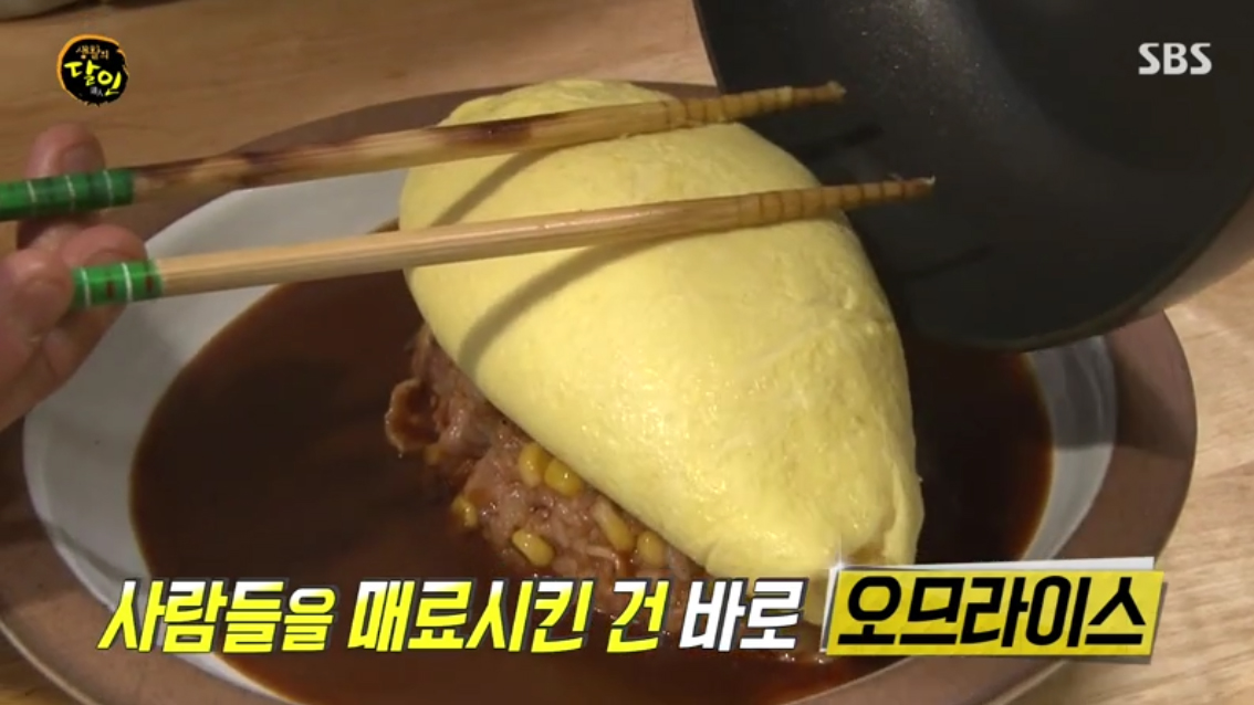  생활의 달인 오므라이스 달인 마포구 양송이식당