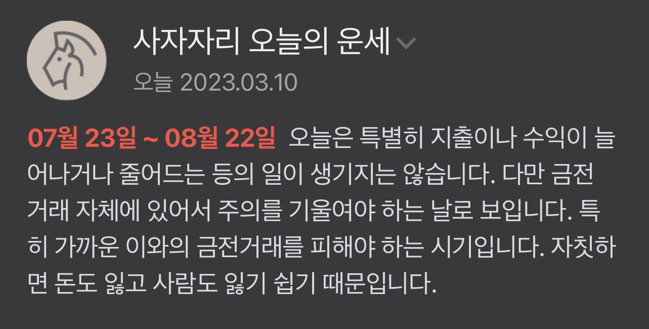 2023년 3월 10일(금) 한눈에 9