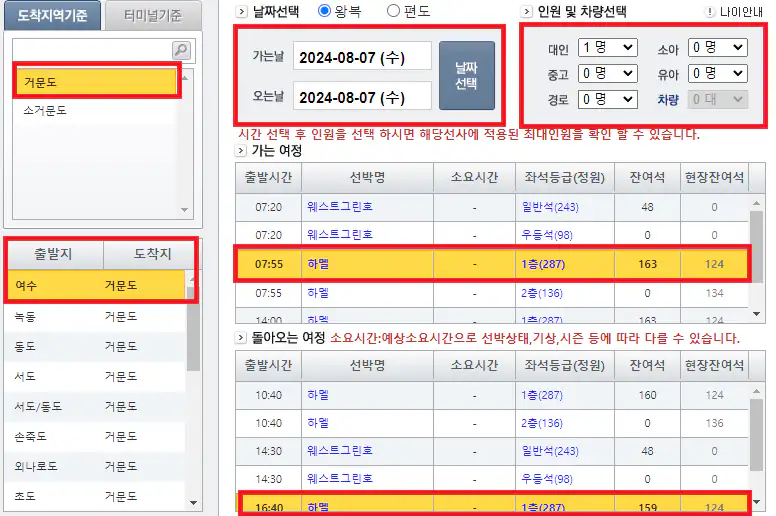 거문도 배편 예약 방법