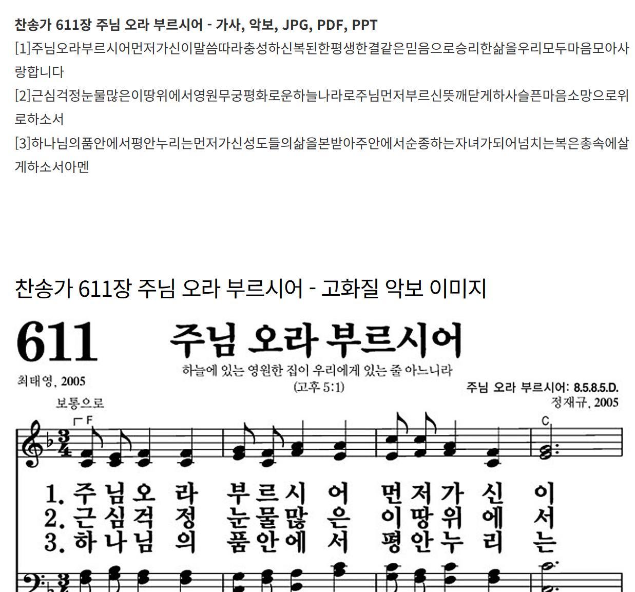 찬송가 611장~613장 - 주제 : 예식 &gt; 추모