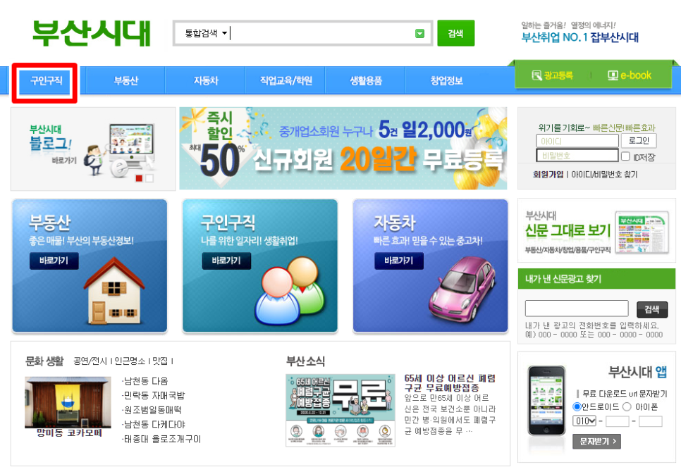 바로가기 정보 부산시대 구인구직 2