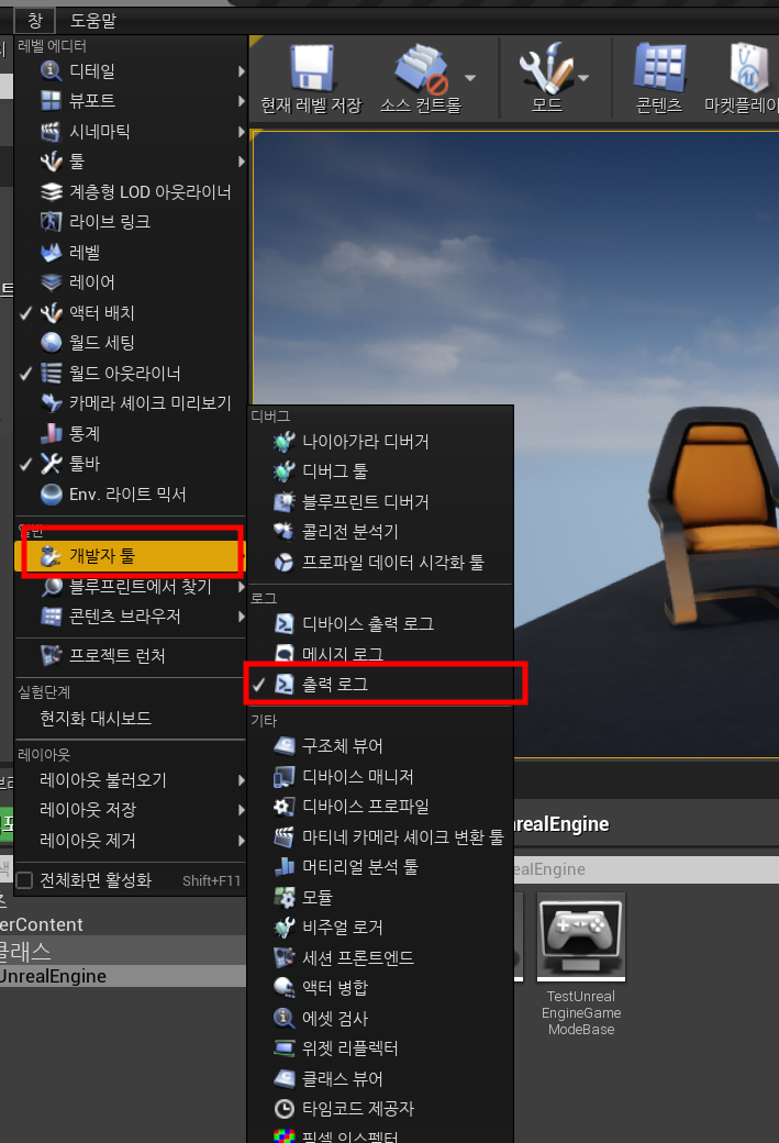  [UE4] 언리얼 엔진 기초 : 로그(UE_LOG)출력과 디버깅