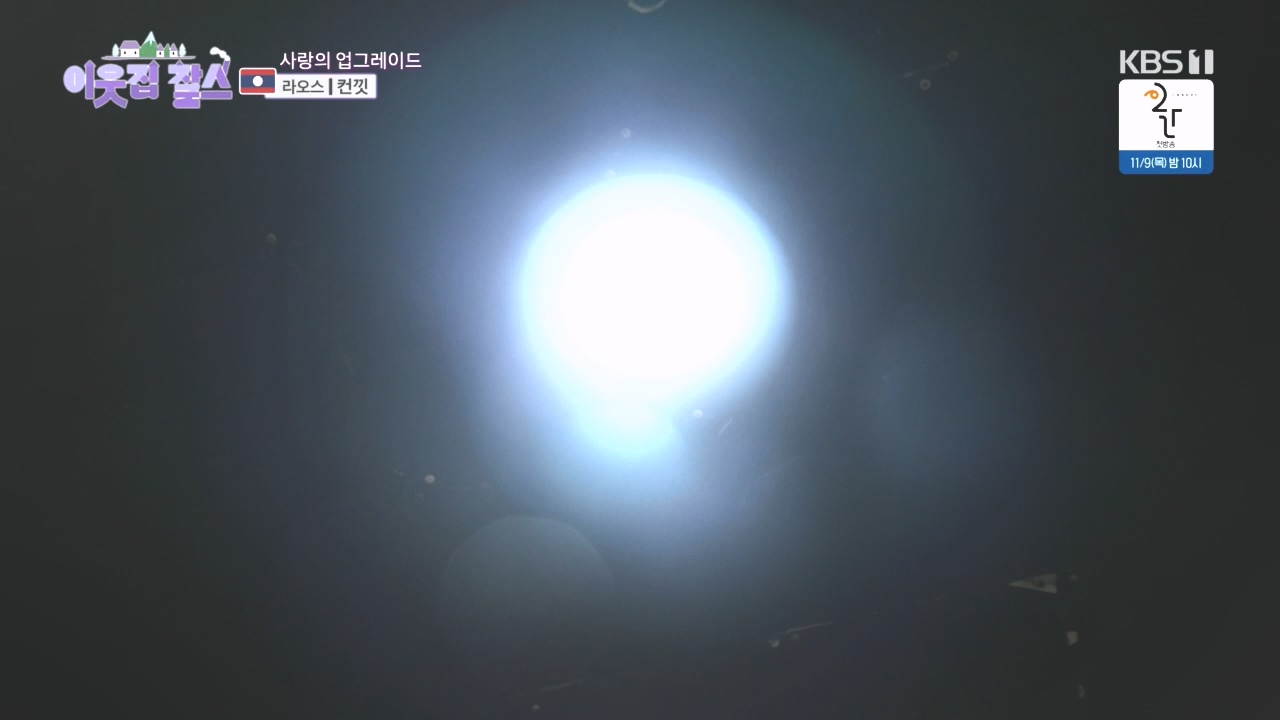 이웃집 찰스.E408.231025p.H264-F1RST.mp4_20231025_195524.620.jpg