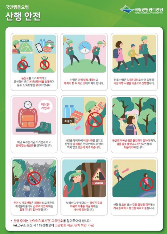 연중 가장 많은 등산 사고가 발생하는 달은?