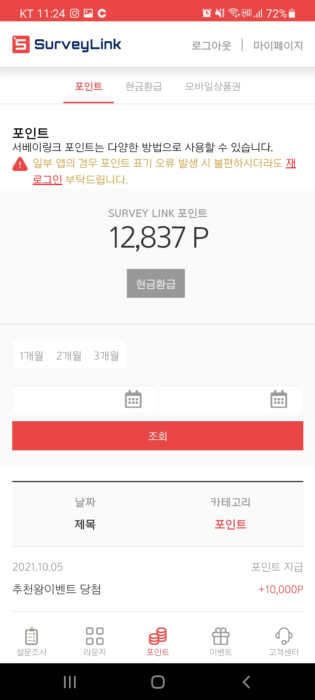 앱테크추천-설문조사앱-서베이링크-친구추천이벤트