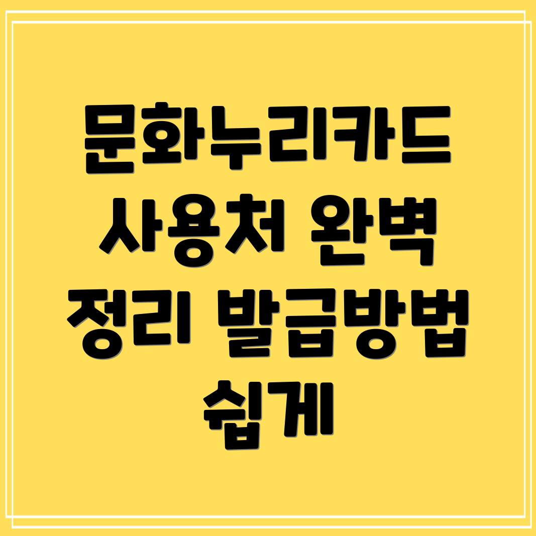 농협 문화누리카드