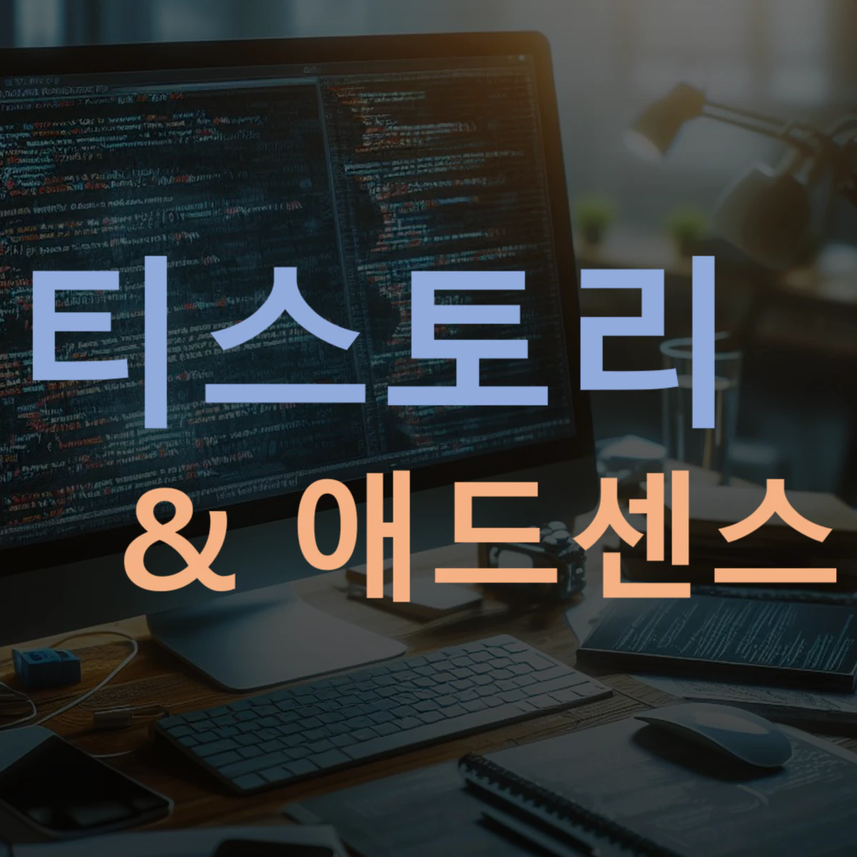  애드센스 승인 거절 - robots.txt 사이트가 다운되었거나 사용할 수 없음
