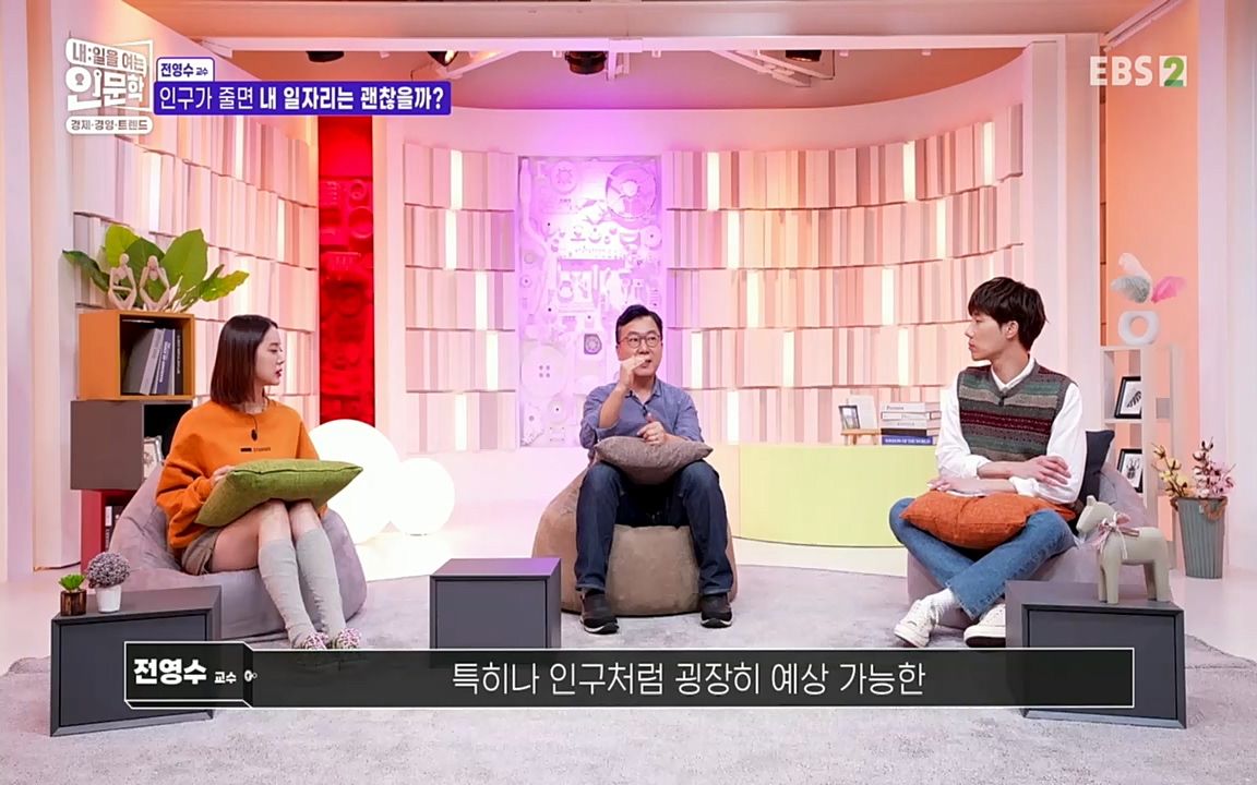 TV - 교육의 중심 EBS인구감소와 일자리의 상관관계.mp4_20220726_204347.447.jpg