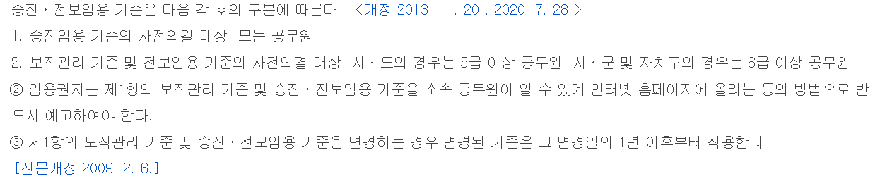  지방공무원임용령 에 관한 모든 것