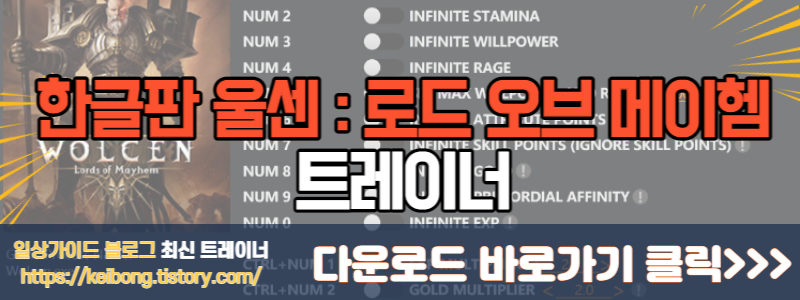  [트레이너] 한글판 울센 : 로드 오브 메이헴 영문판 Wolcen Lords of Mayhem v1.0-v1.4.6 Plus 17 Trainer